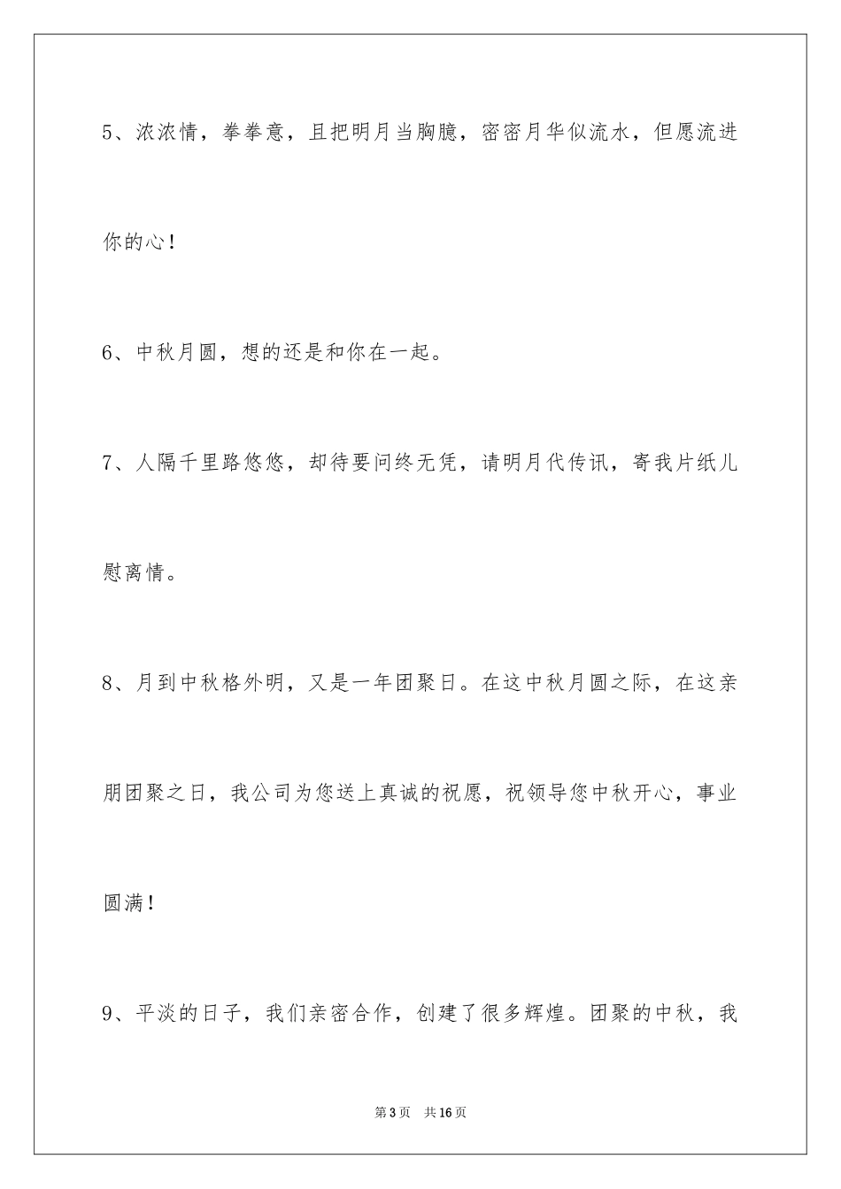 2024中秋节寄语_42_第3页