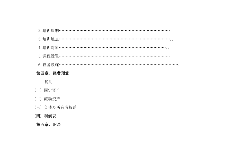 培训班策划书_第2页