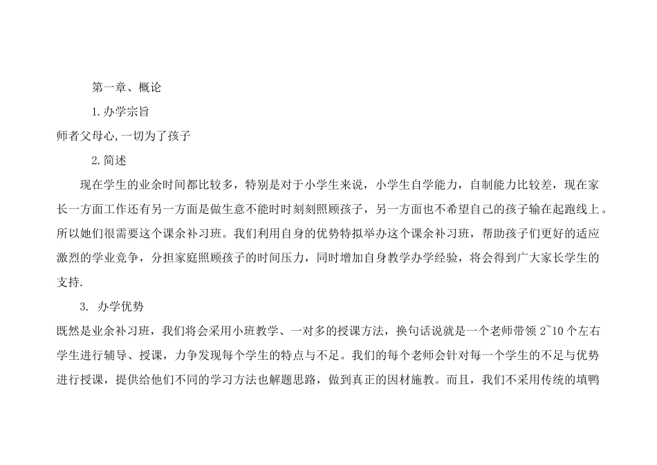 培训班策划书_第3页