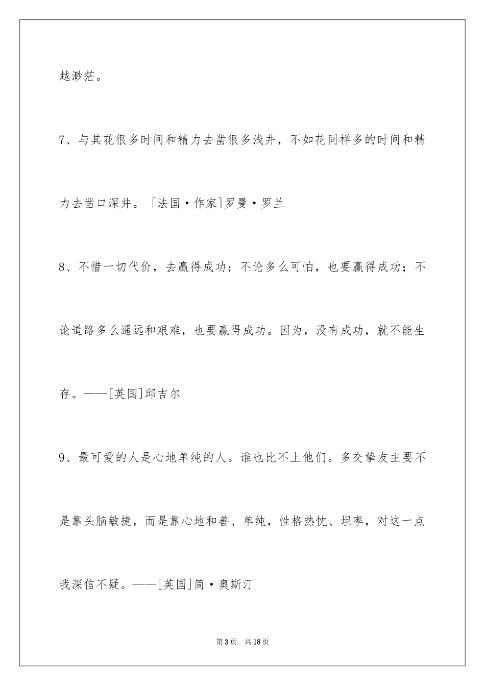 2024人生格言警句_7_第3页