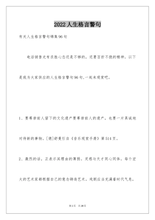 2024人生格言警句_7