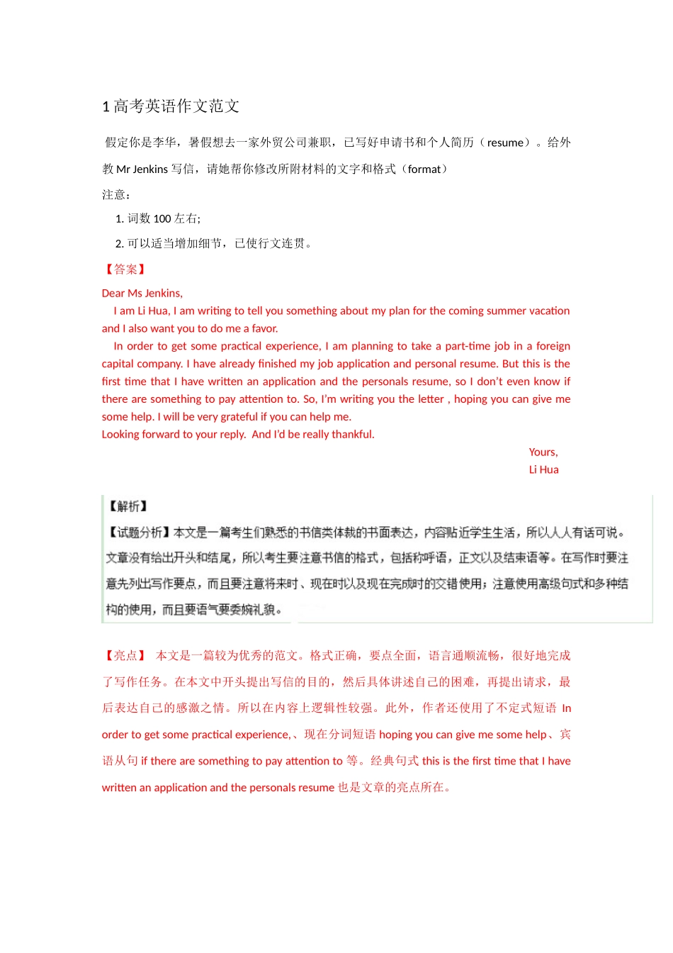 近年高考英语作文范文_第1页