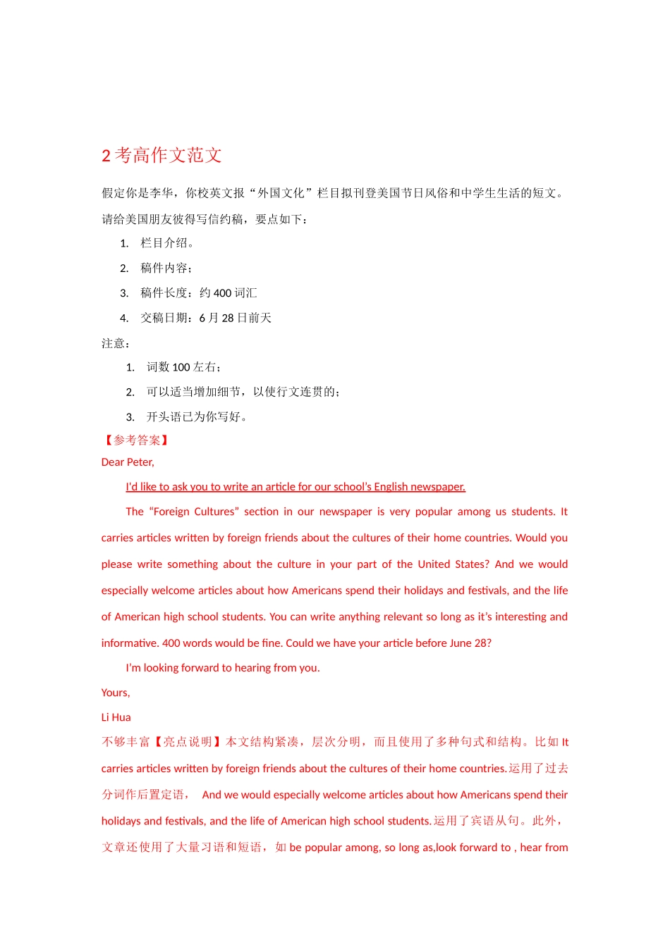 近年高考英语作文范文_第2页