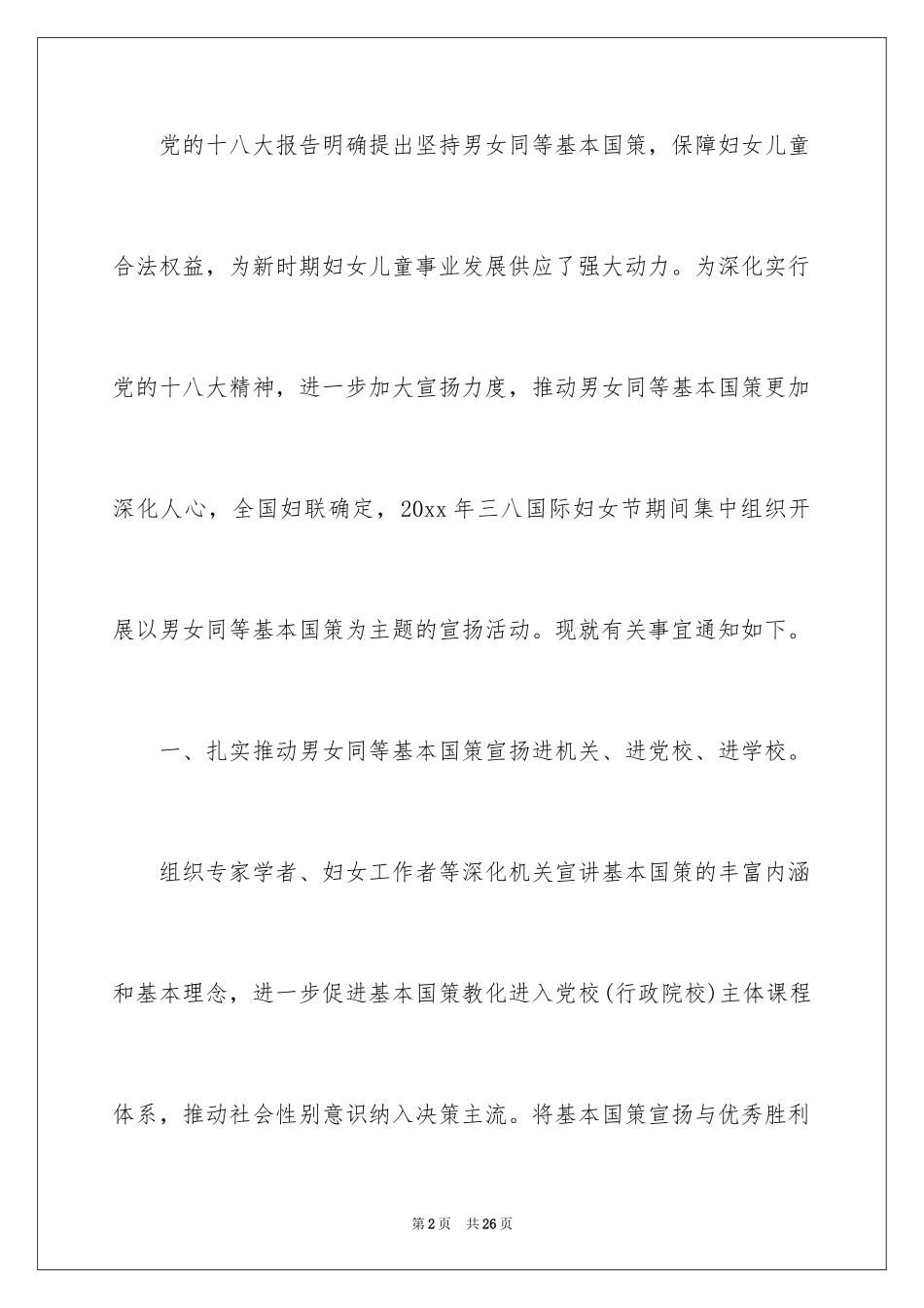 2024三八妇女节演讲稿_155_第2页