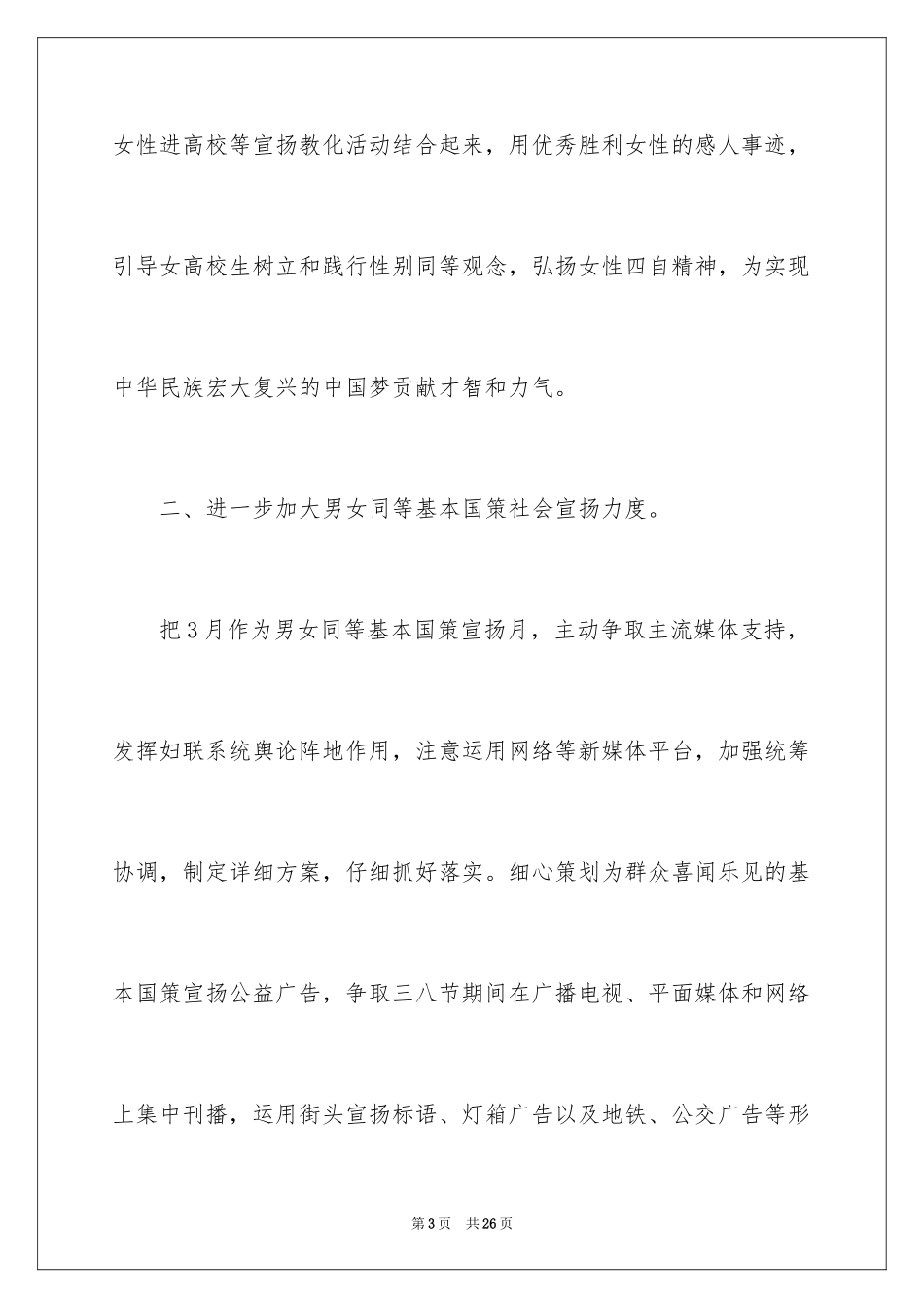 2024三八妇女节演讲稿_155_第3页