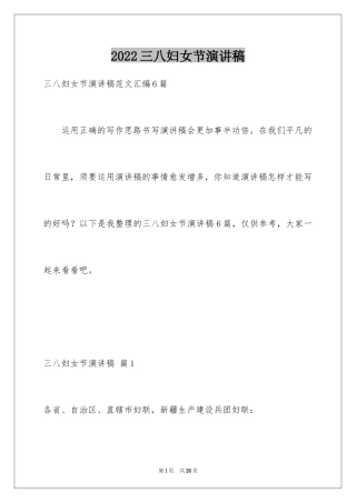 2024三八妇女节演讲稿_155