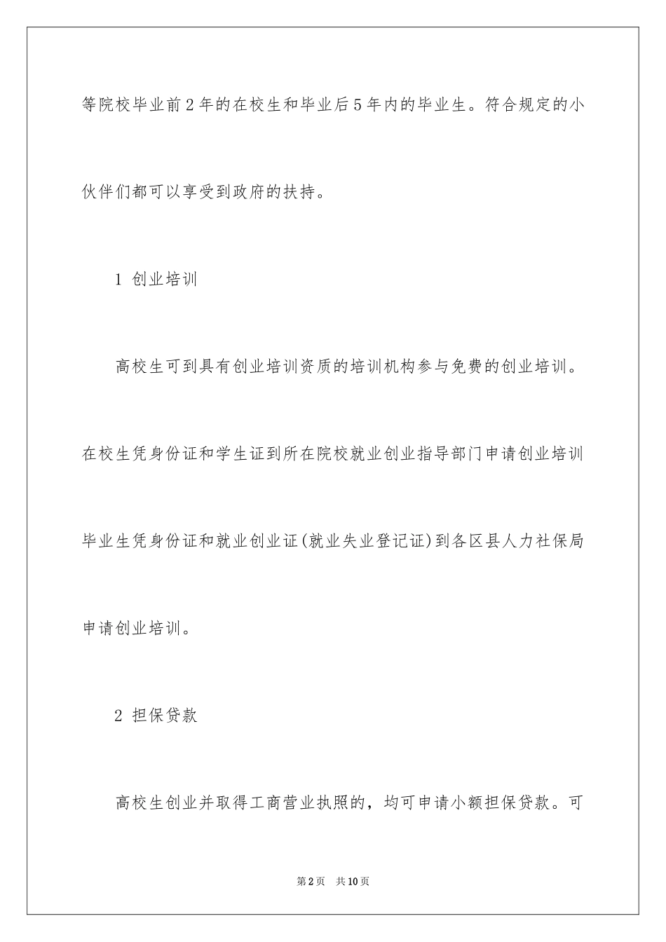 2024天津创业扶持政策_第2页