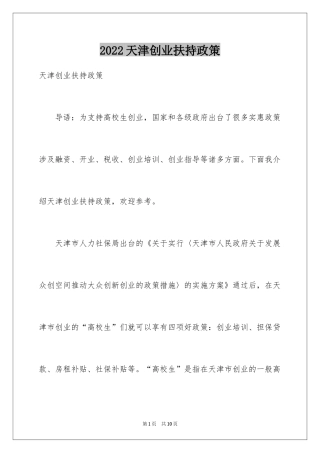 2024天津创业扶持政策