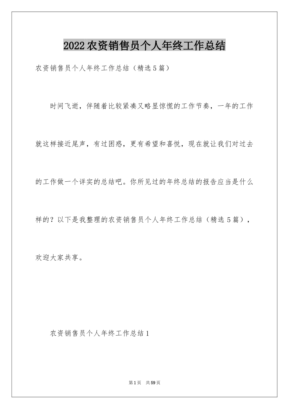 2024农资销售员个人年终工作总结_第1页