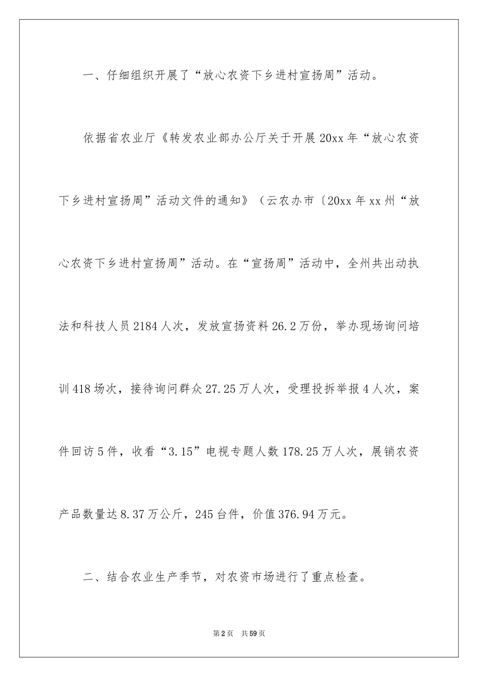 2024农资销售员个人年终工作总结_第2页