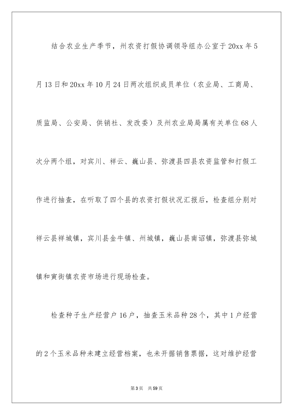 2024农资销售员个人年终工作总结_第3页