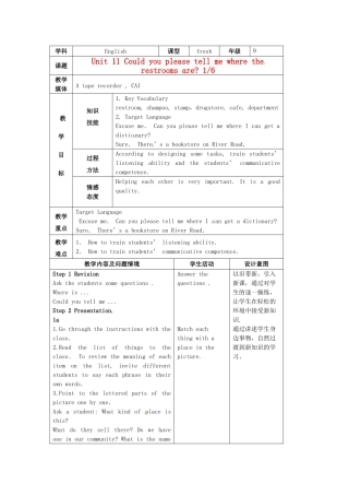 陕西省神木县大保当中学九年级英语 unit 11 Could you please tell me where the restrooms are period 1教案 人教新目标版