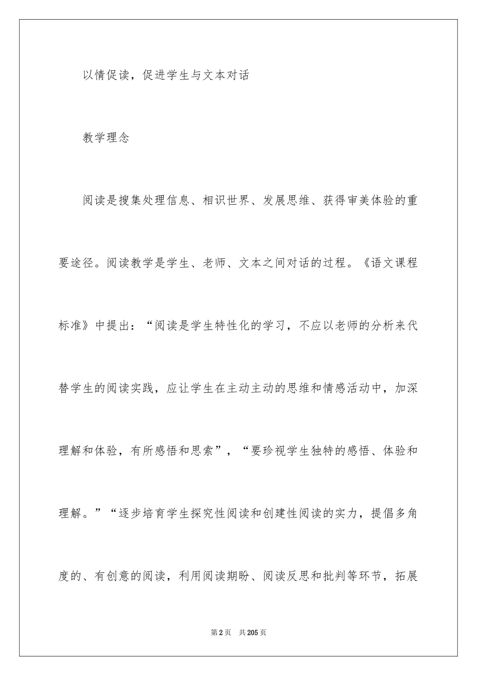 2024《鸟的天堂》教学设计_34_第2页