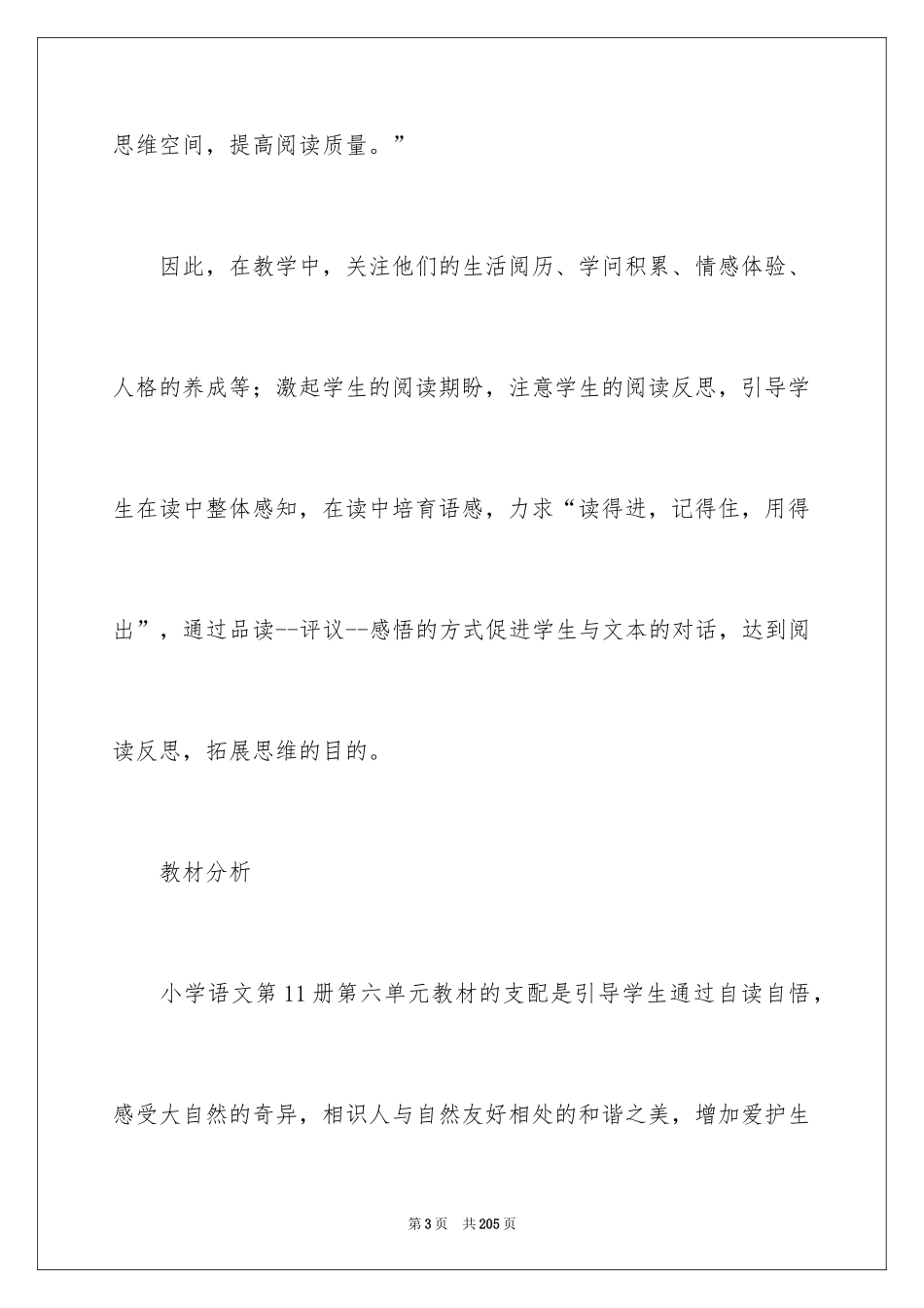 2024《鸟的天堂》教学设计_34_第3页