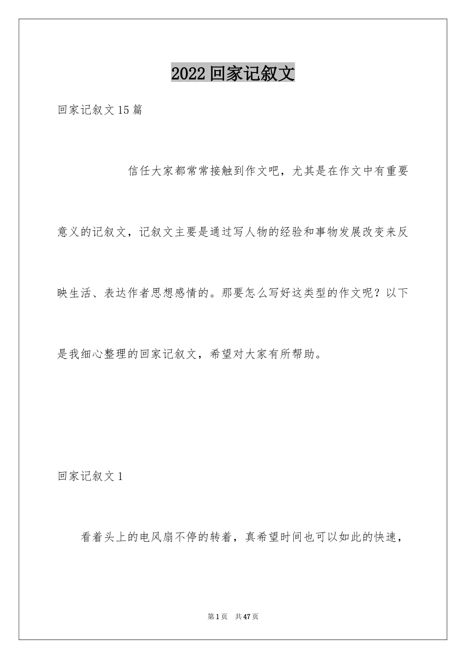 2024回家记叙文_20_第1页