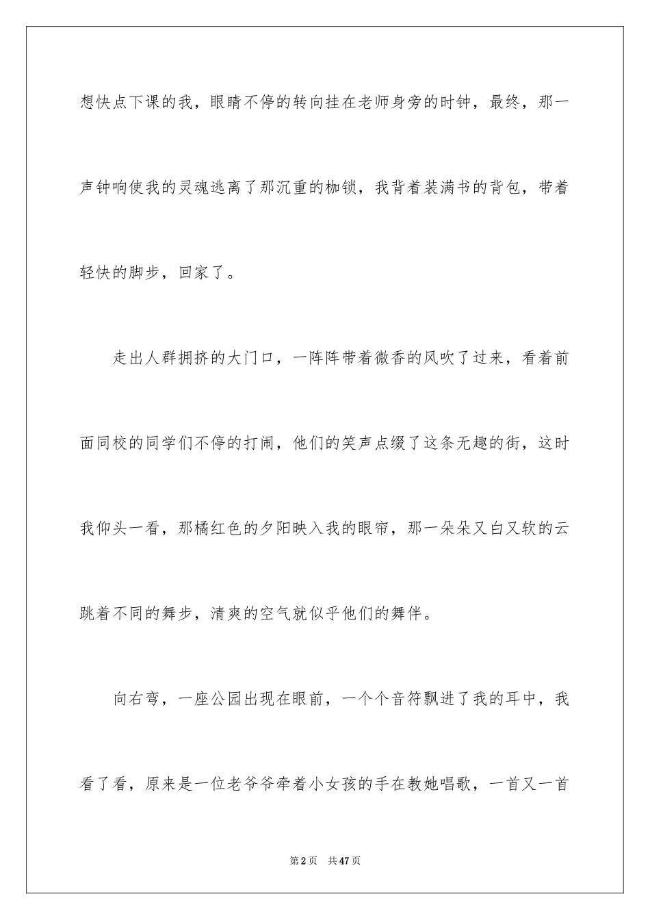 2024回家记叙文_20_第2页