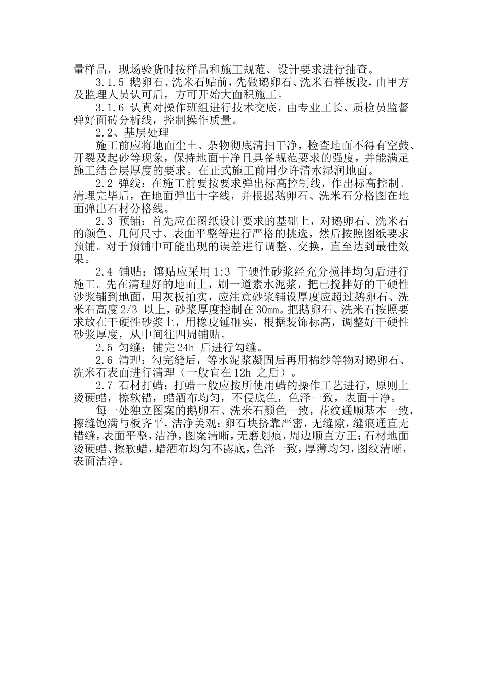 卵石路面施工方案-secret_第2页