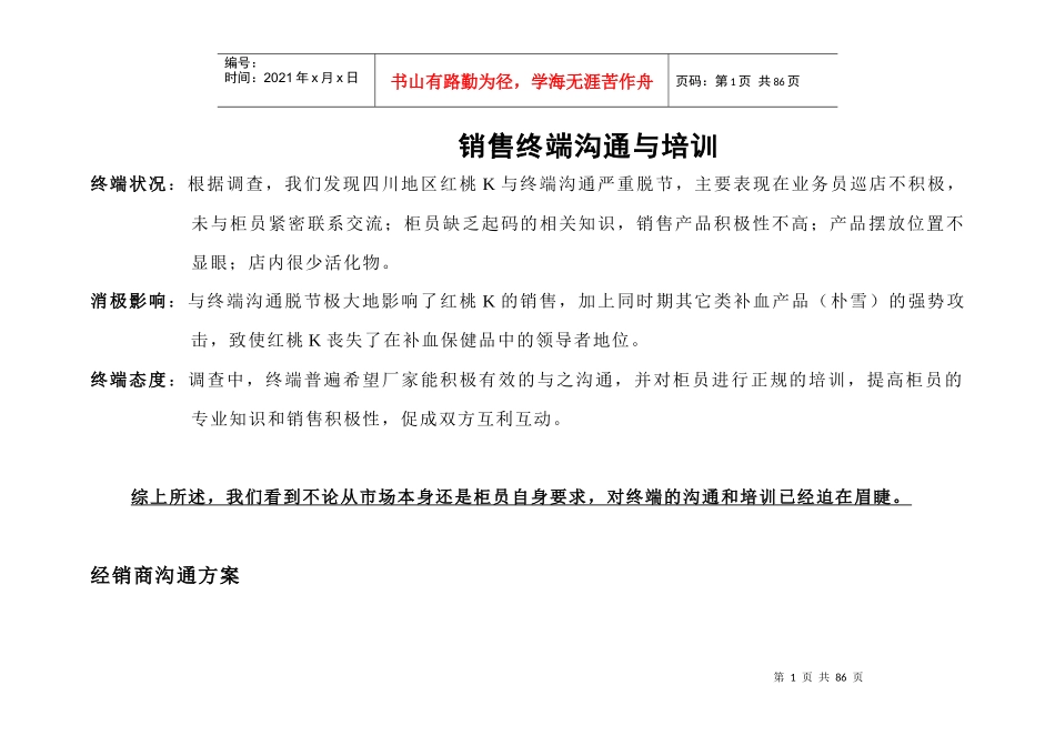 红桃K销售终端沟通与培训_第1页