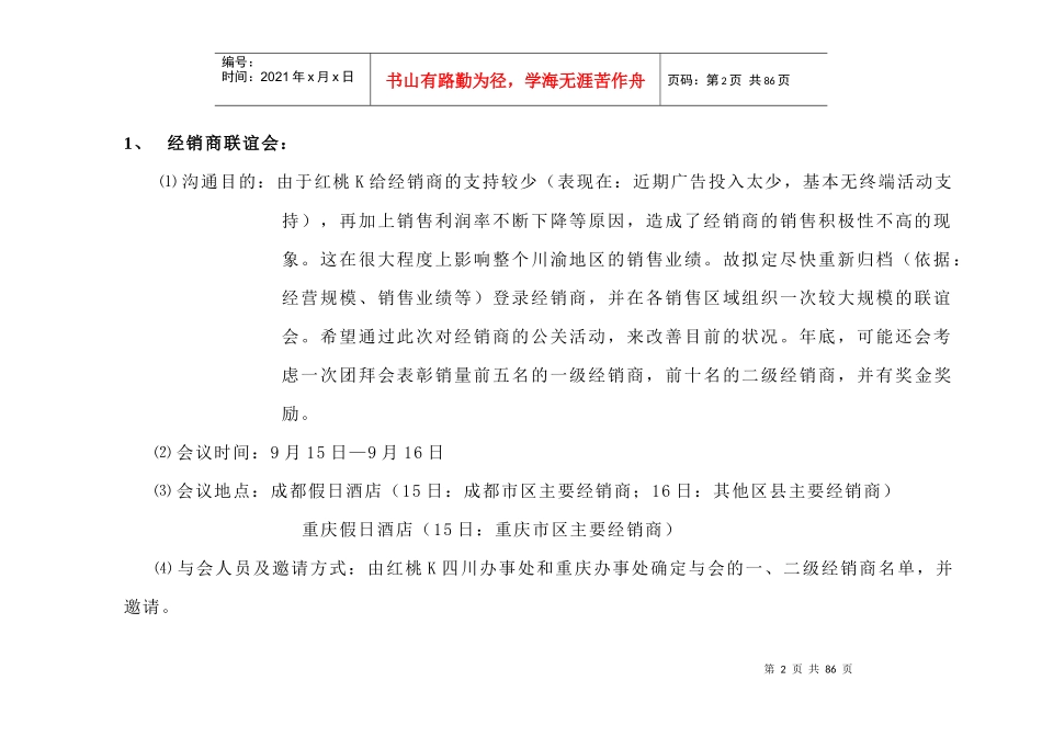 红桃K销售终端沟通与培训_第2页