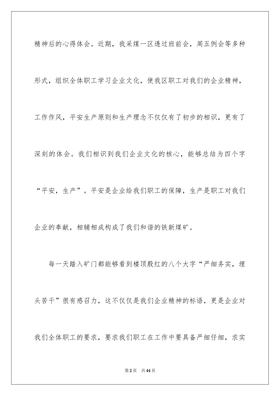 2024企业文化演讲稿_196_第2页