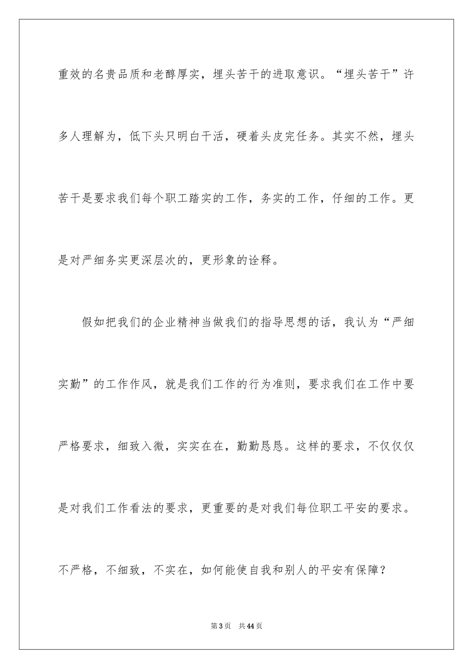 2024企业文化演讲稿_196_第3页