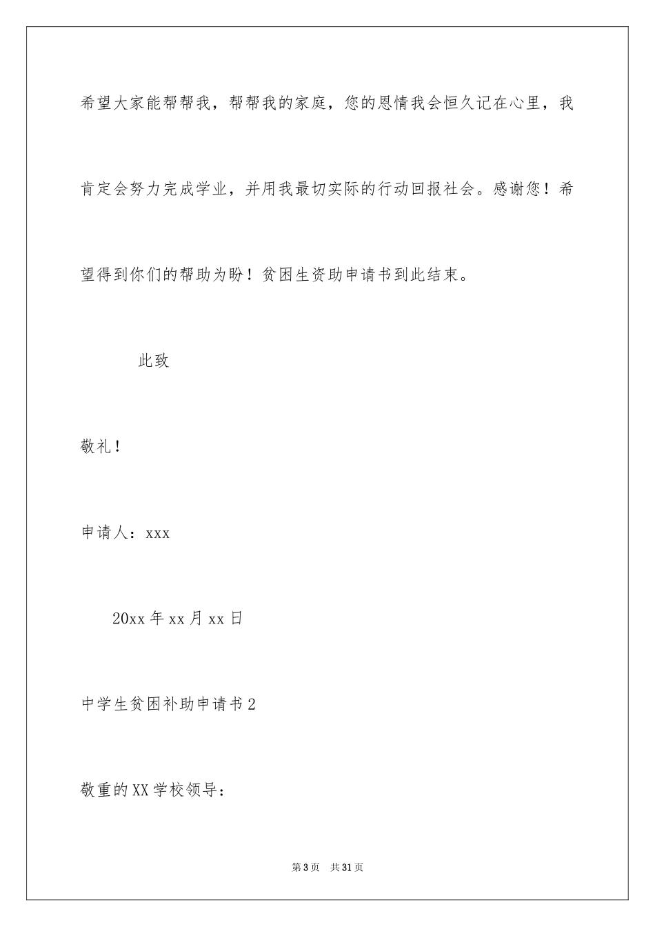 2024中学生贫困补助申请书_5_第3页