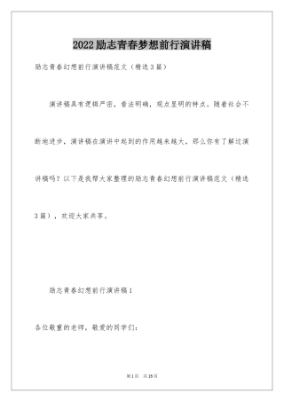 2024励志青春梦想前行演讲稿