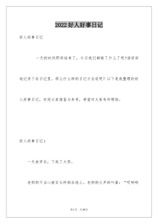 2024好人好事日记_8