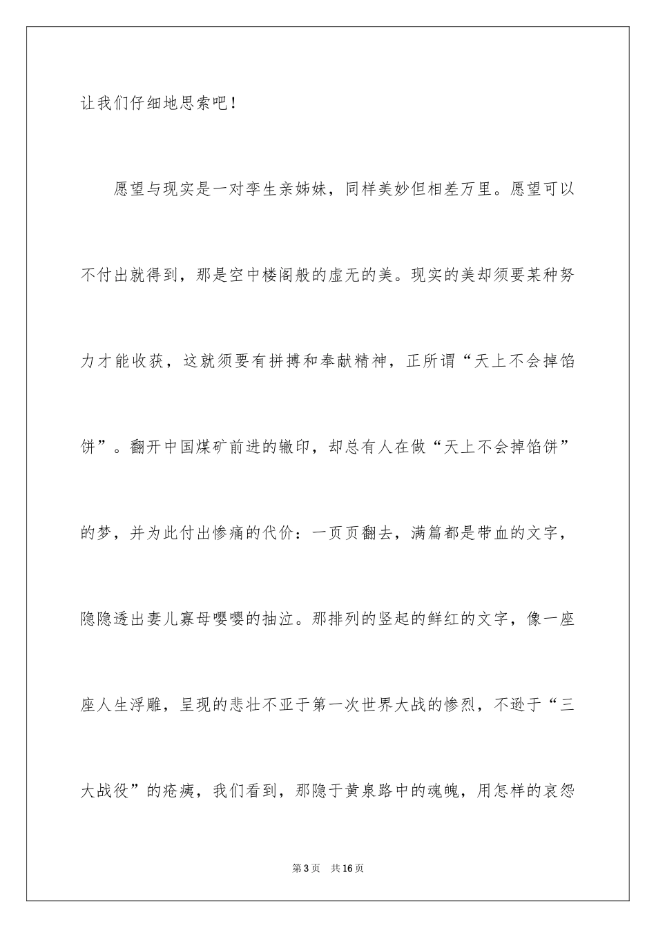 2024关注安全珍爱生命演讲稿_210_第3页