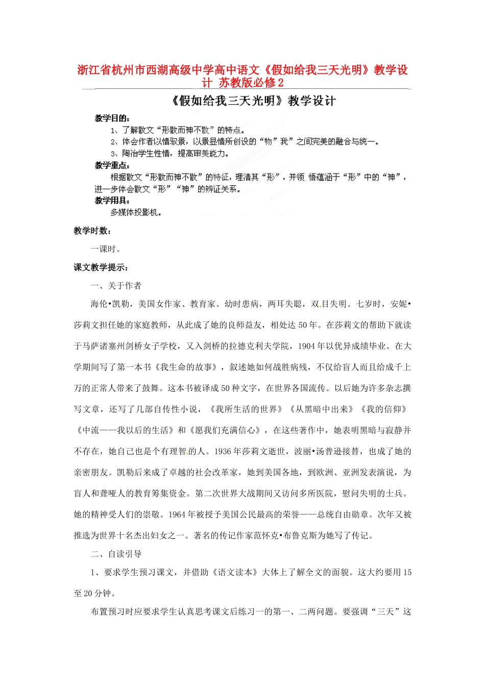 浙江省杭州市西湖高级中学高中语文《假如给我三天光明》教学设计 苏教版必修2_第1页