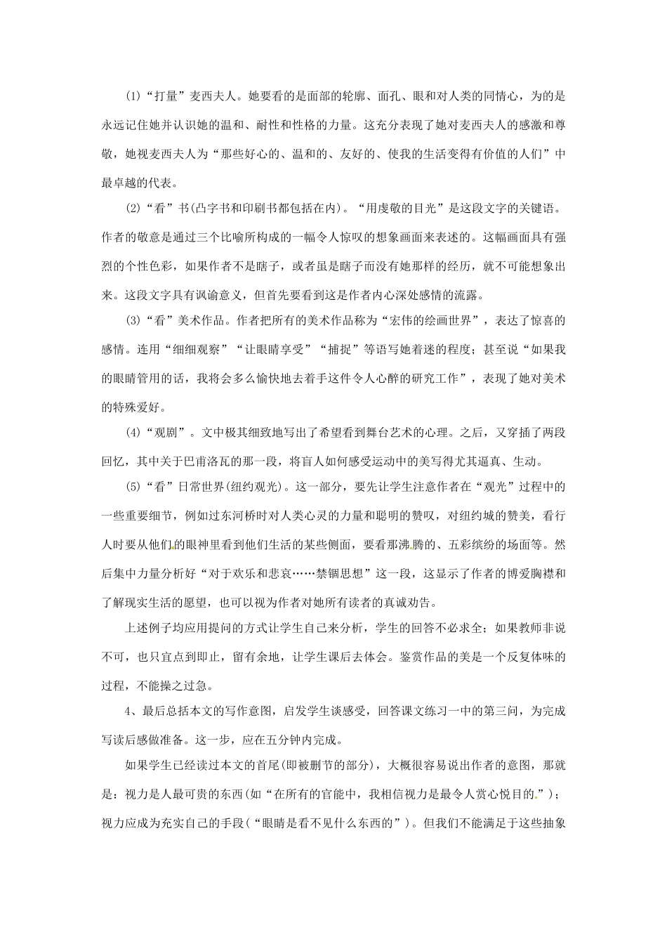 浙江省杭州市西湖高级中学高中语文《假如给我三天光明》教学设计 苏教版必修2_第3页
