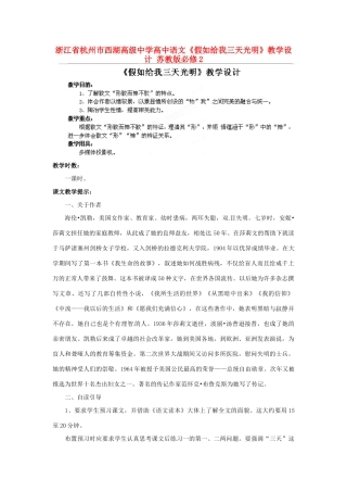 浙江省杭州市西湖高级中学高中语文《假如给我三天光明》教学设计 苏教版必修2