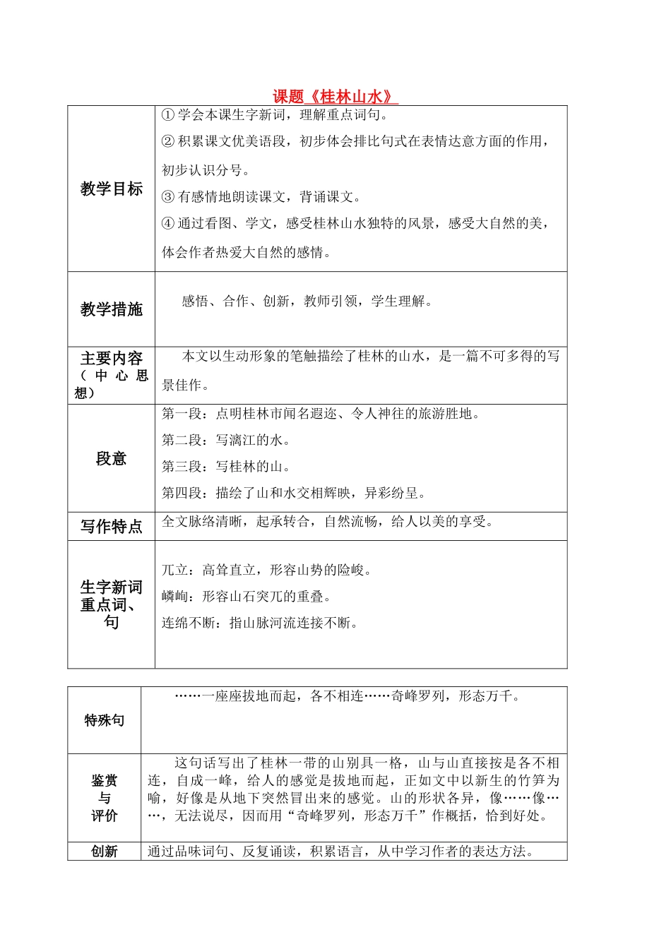 四年级语文上册 桂林山水教案 鲁教版_第1页