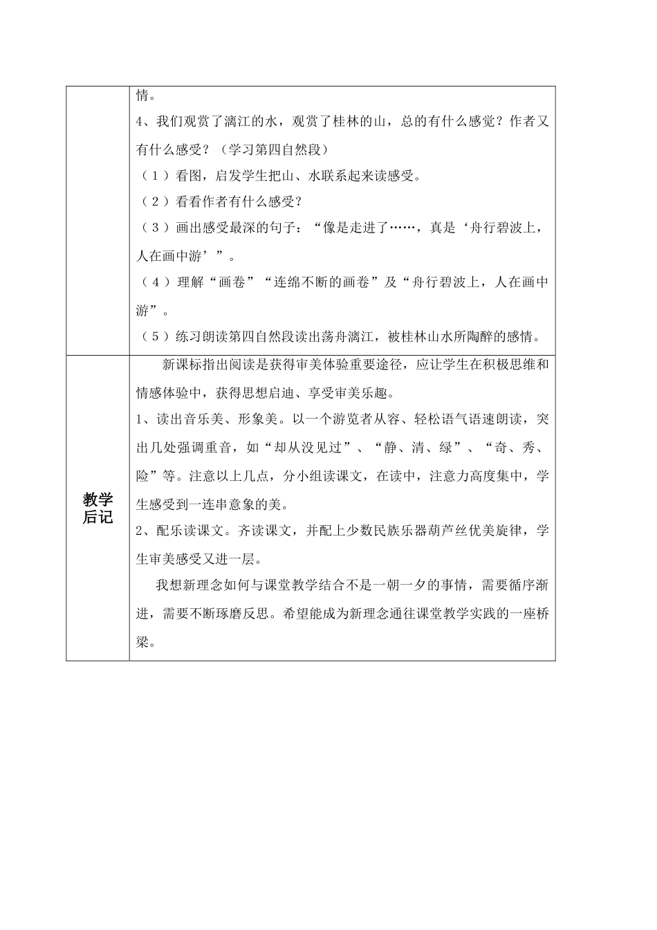 四年级语文上册 桂林山水教案 鲁教版_第3页