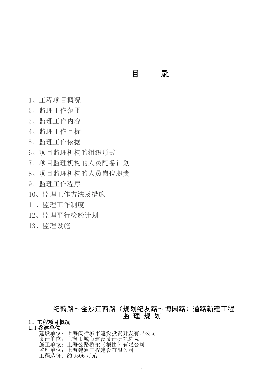 路桥工程监理规划_第2页