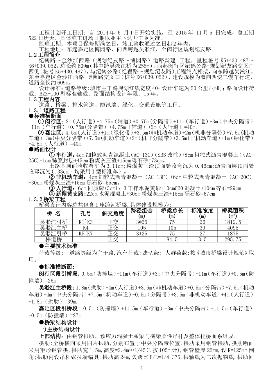 路桥工程监理规划_第3页
