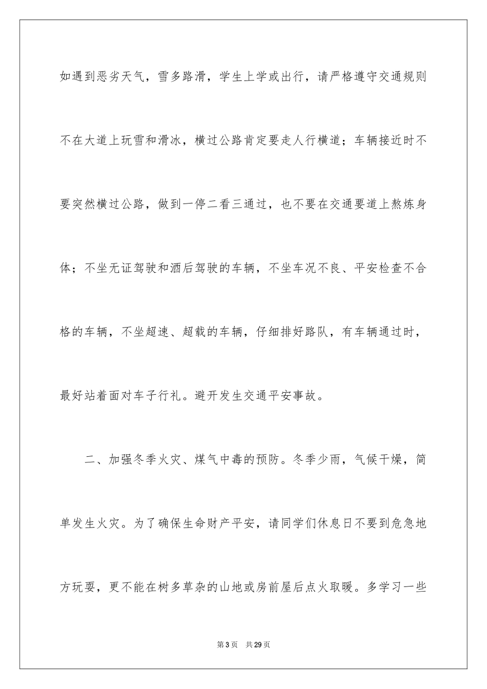 2024冬季安全教育演讲稿_5_第3页