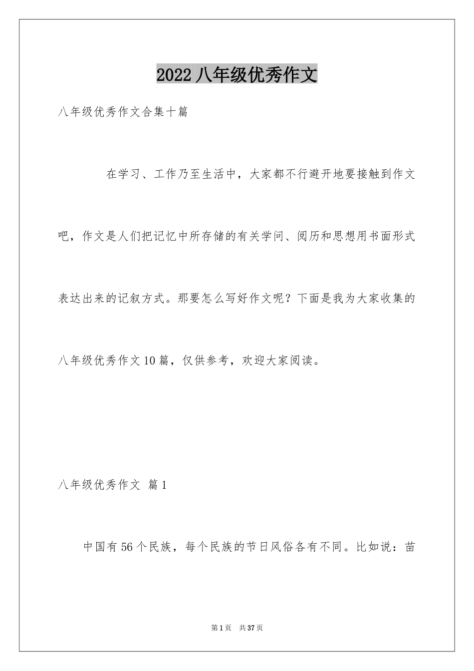 2024八年级优秀作文_8_第1页