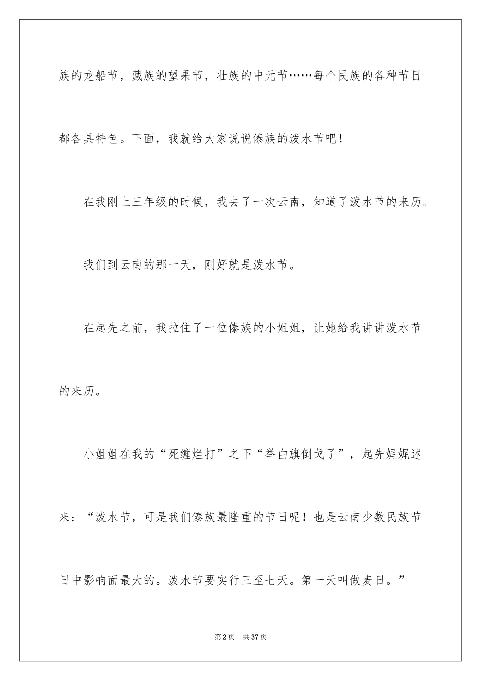 2024八年级优秀作文_8_第2页