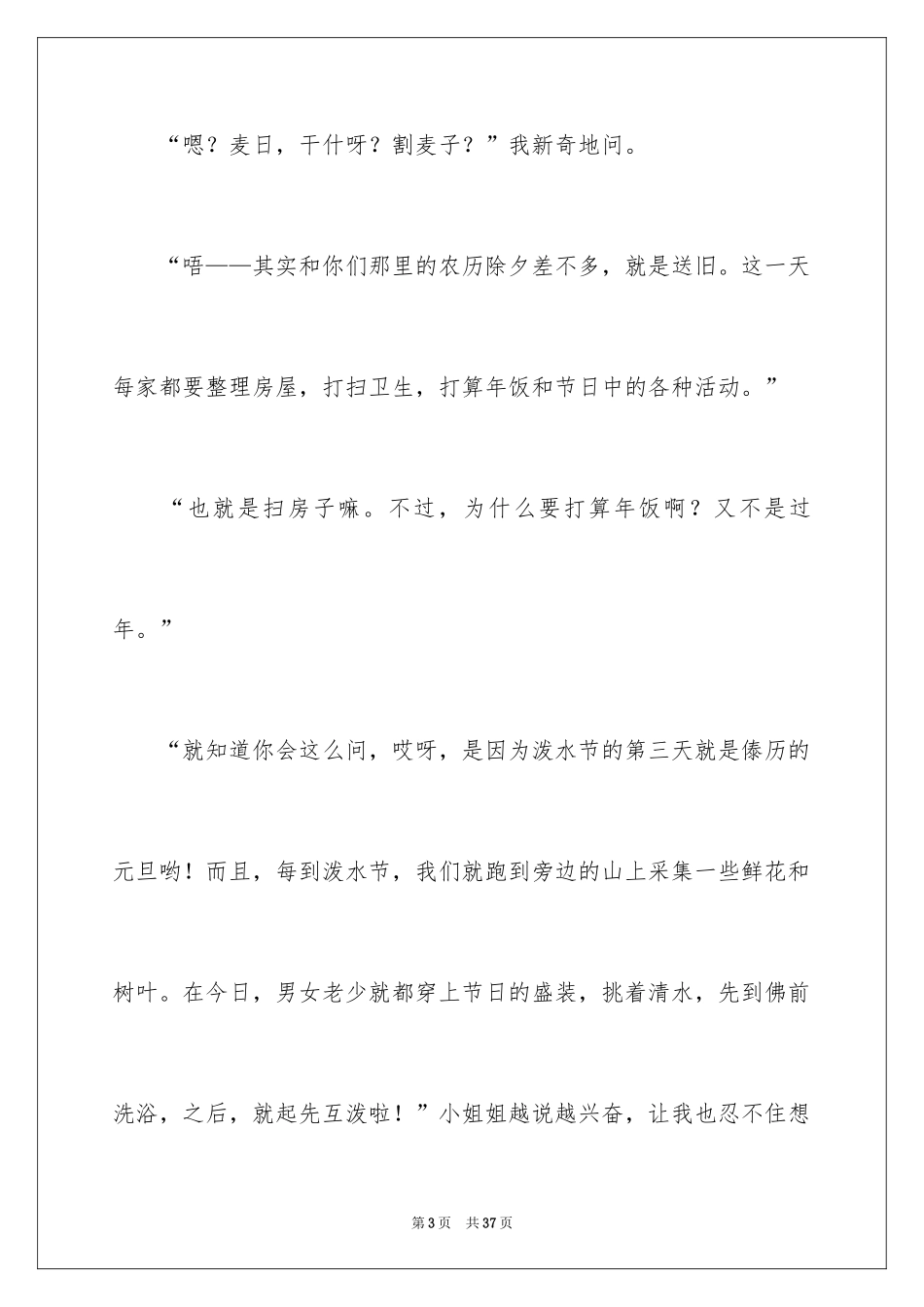 2024八年级优秀作文_8_第3页