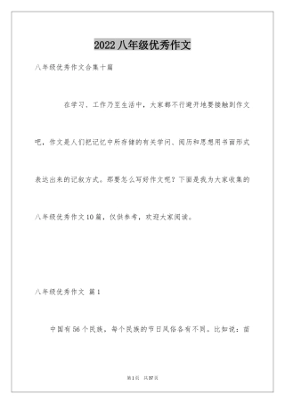 2024八年级优秀作文_8