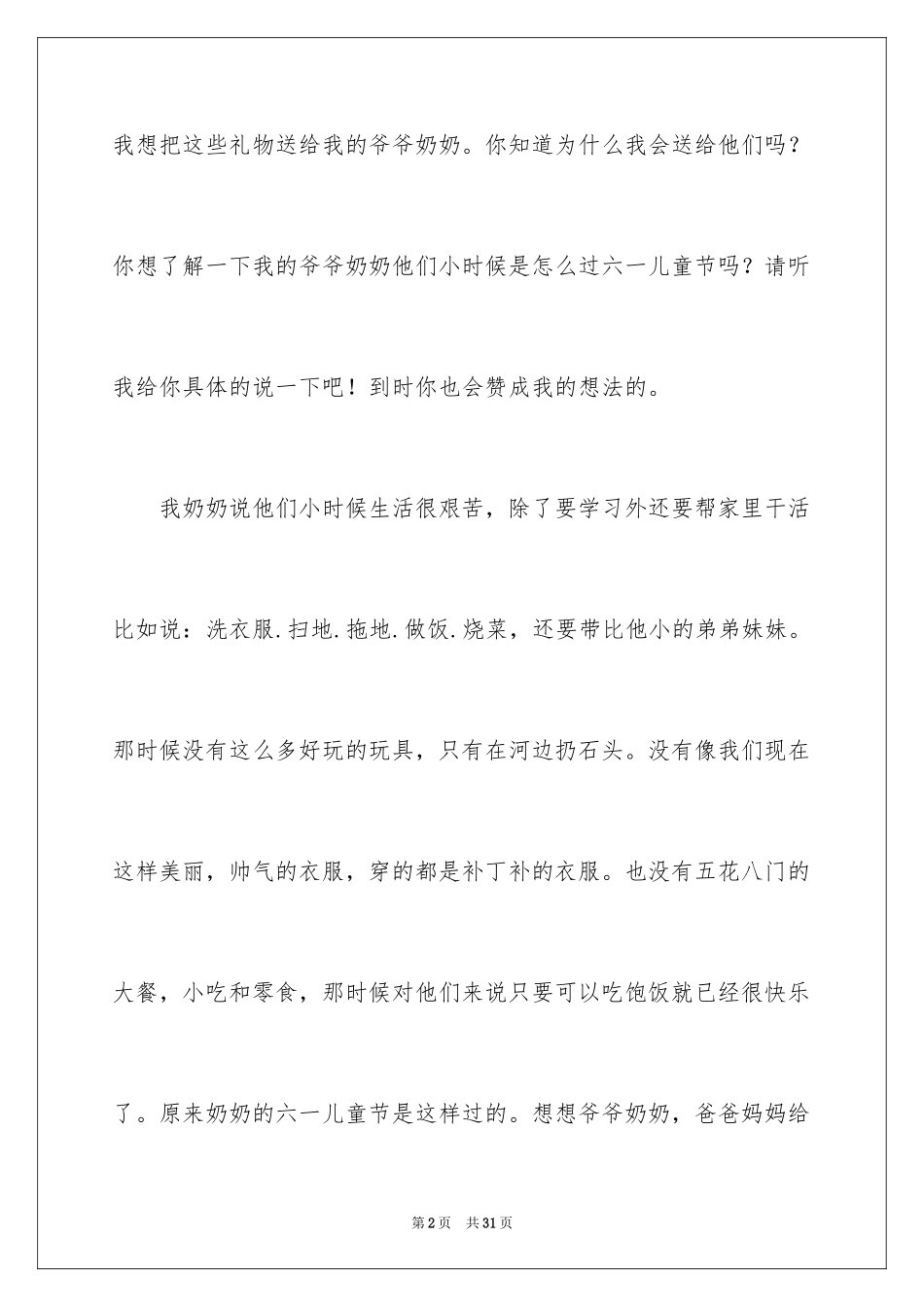 2024六一儿童节周记_1_第2页