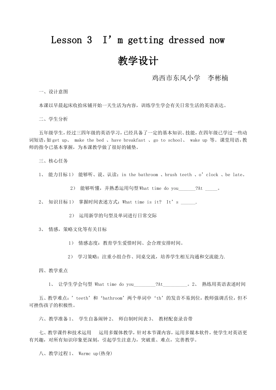 小学EEC英语五年级上册教案设计_第1页