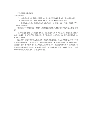 青年教师应具备的素质