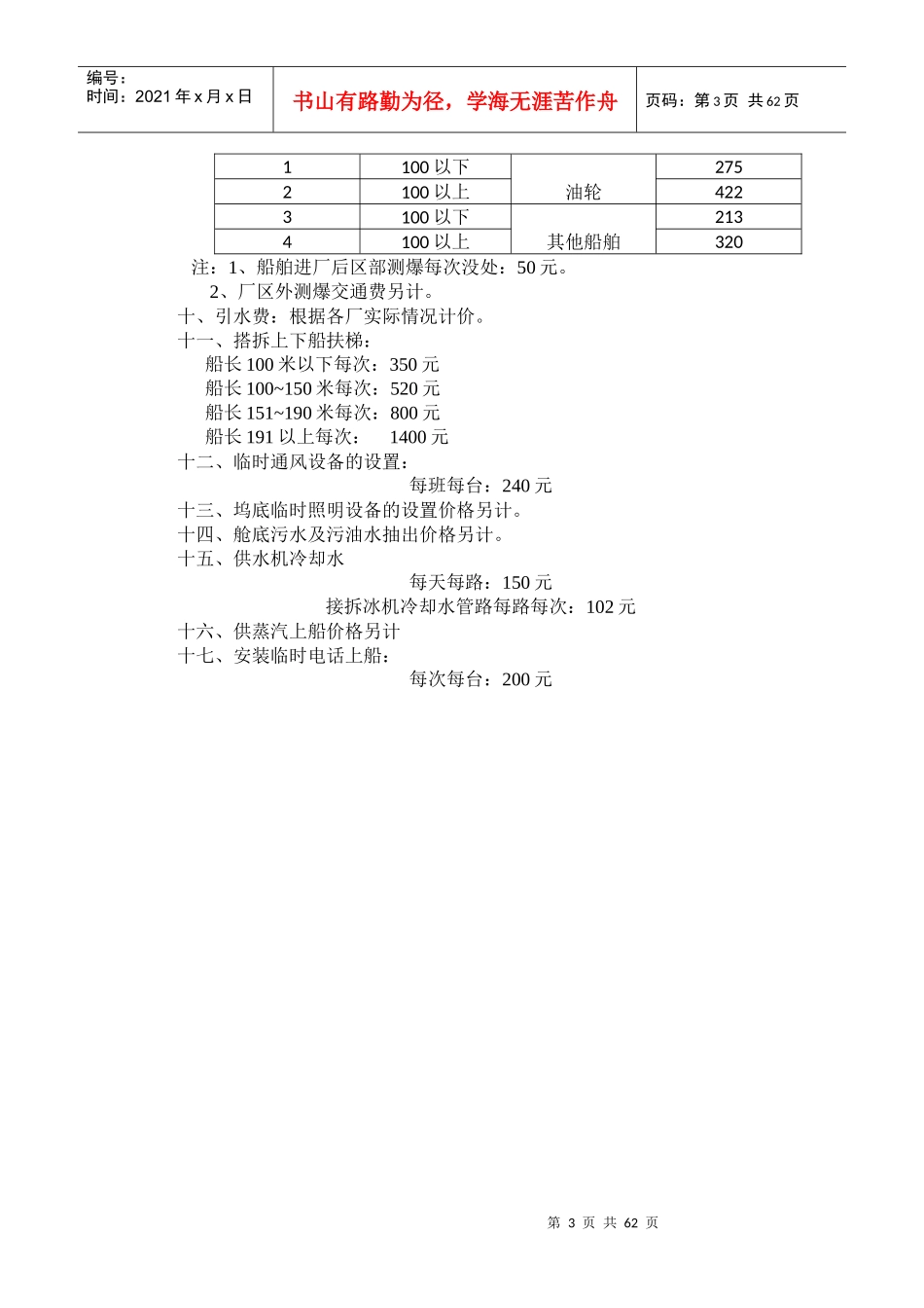 民用船舶修理价格表_第3页