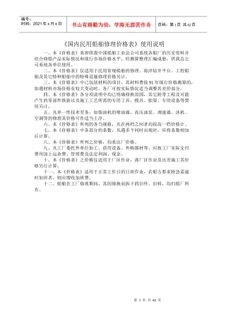 民用船舶修理价格表