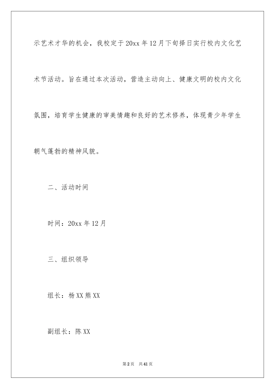2024元旦活动方案_941_第2页