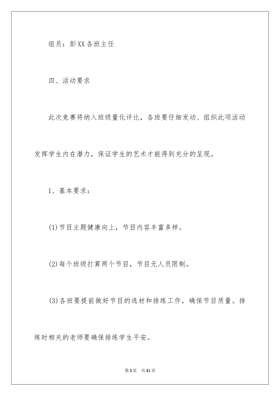 2024元旦活动方案_941_第3页