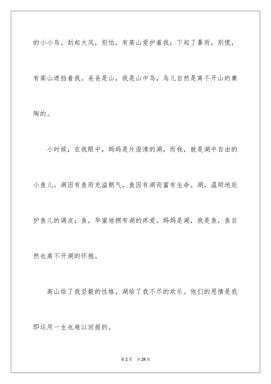 2024亲情话题作文_45_第2页