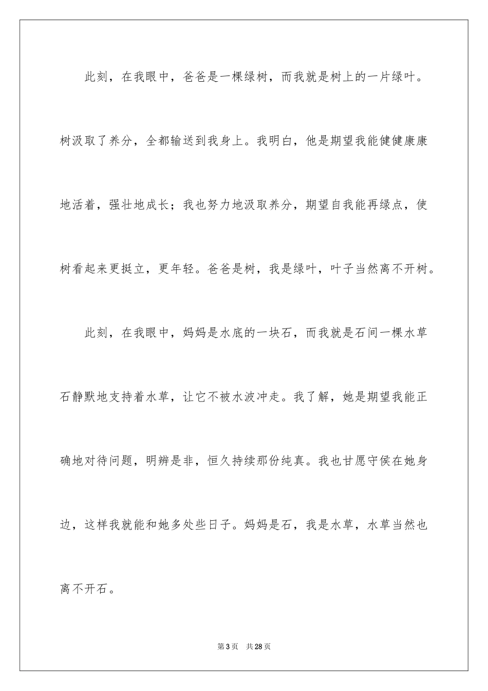 2024亲情话题作文_45_第3页